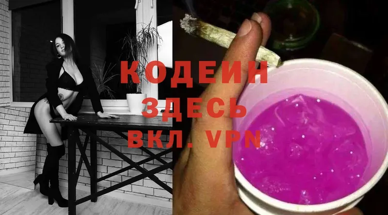 Кодеин Purple Drank Венёв